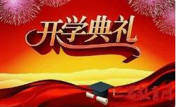 華龍中學(xué)2022年秋季開學(xué)典禮暨頒獎大會 華龍中學(xué)2022年秋季開學(xué)典禮暨頒獎大會